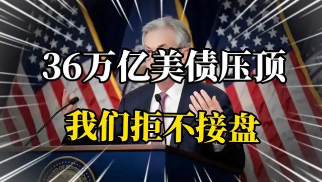 特朗普下场布局！稳定币成救命符，美国阴谋曝光，去美元化没戏？