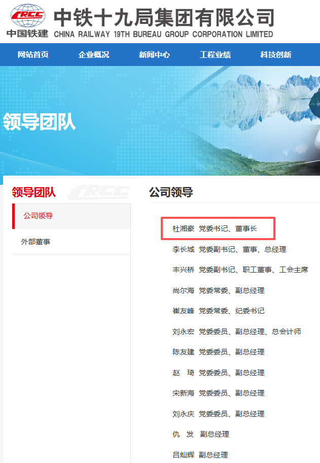 中国铁建十九局、大桥局一把手双双换帅！