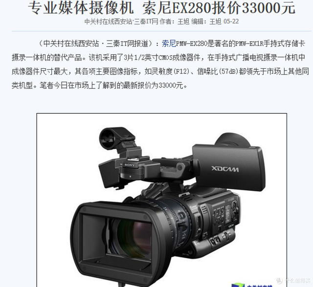 大量索尼肩扛摄像机流入闲鱼，原价33000元，如今二手1500元？