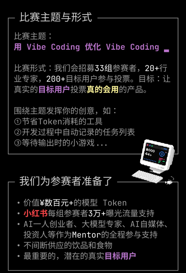 VibeHacks #01 正式启动：让我们一起用 Vibe Coding 优化 Vibe Coding