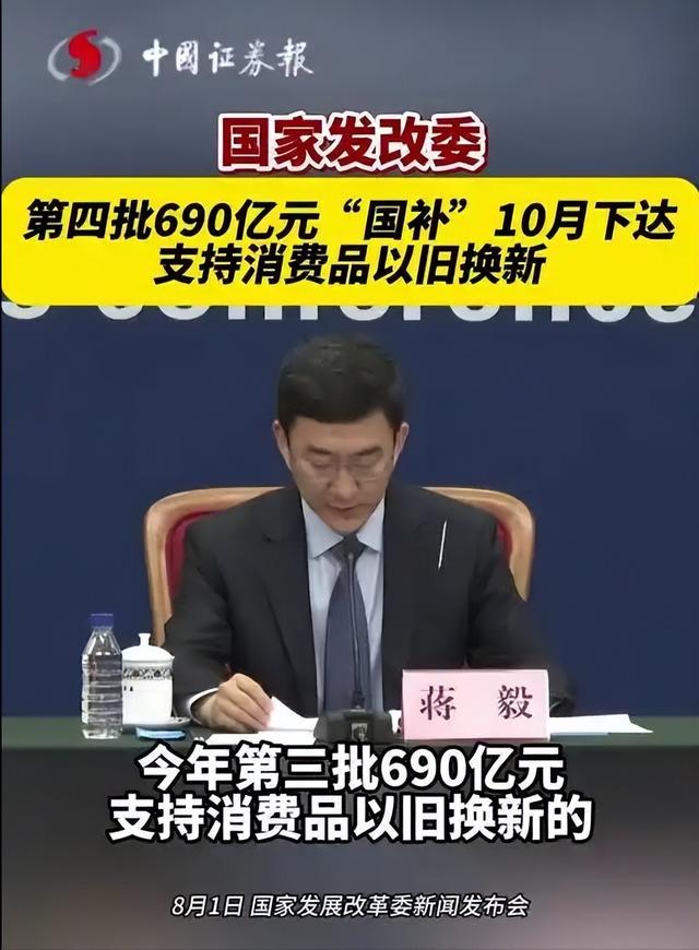 690亿国补没到账？家电商哭了：有人暴跌30%，有人狂赚73%！