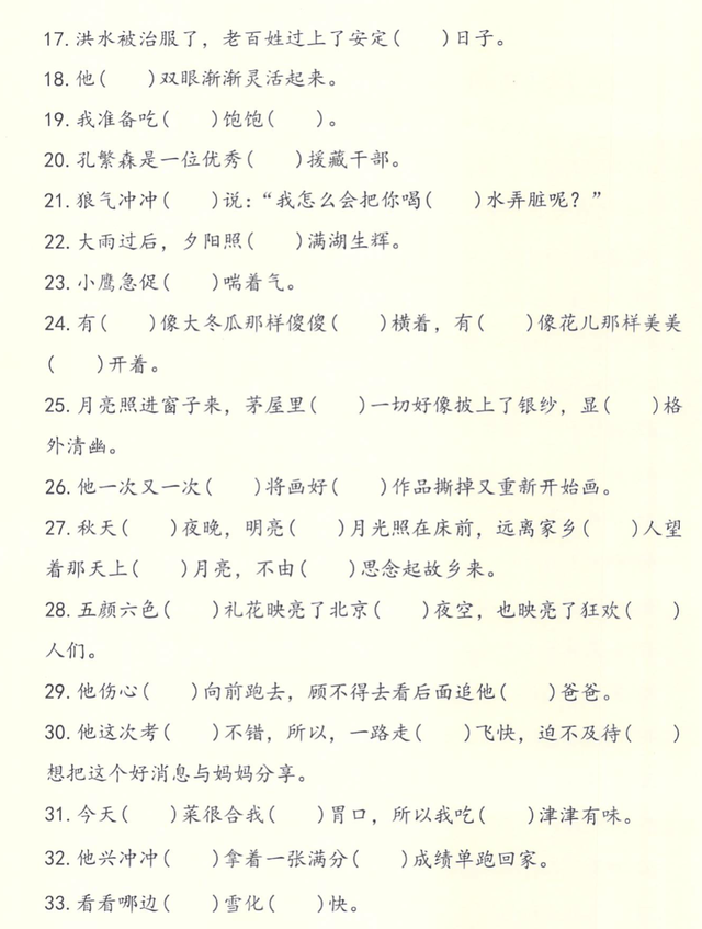 一年级语文，告别 “的地” 混淆！附实用攻略和专项练习，一学就会