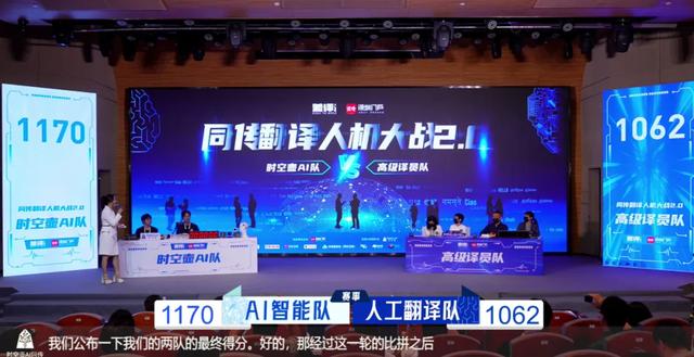 当AI再次赢下“人机大战”，翻译耳机迎来“L3时刻”