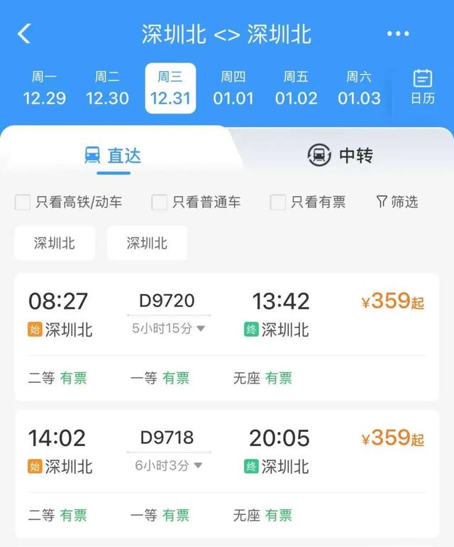 深圳开往深圳？旅客：就这样被“深深”迷住！