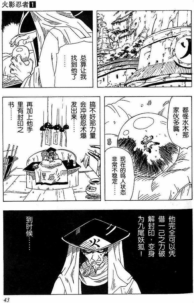 漫画 欣赏 - 火影忍者 01