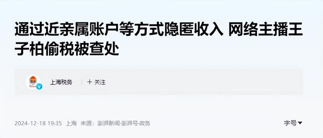 央视通报网红明星偷税漏税，金额惊人，3人被官方点名，彻底凉凉