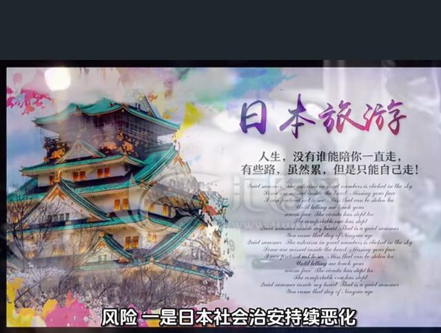 中国外交部突然发布赴日本红色旅游警报整个日本旅游圈瞬间炸开锅