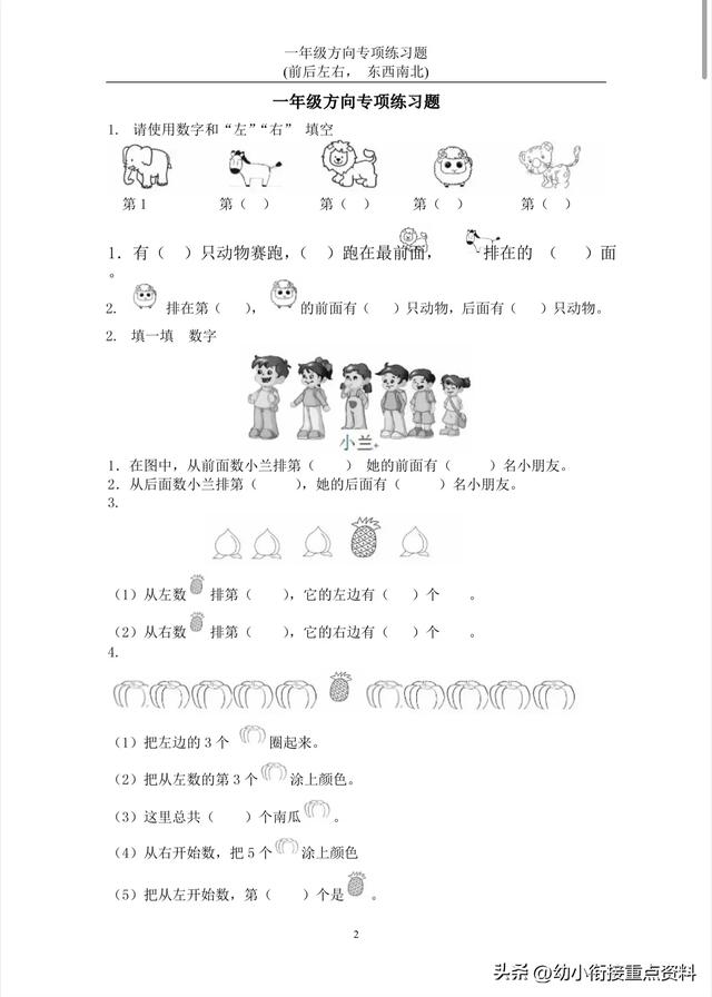 一年级数学方向练习题，教你怎么分辨左右手（上下左右，东南西北