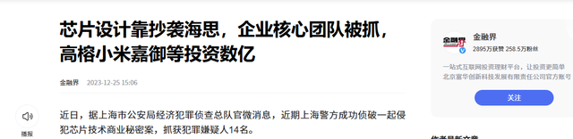 一个都跑不掉！华为600万年薪高管，带13人偷芯片，如今下场解气