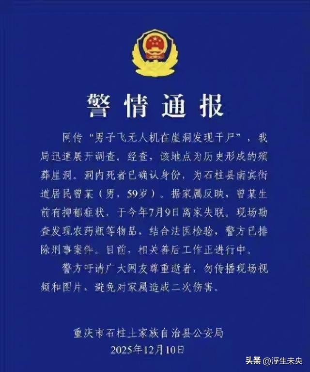 重庆工地汉子曾某，59岁怕成累赘在崖洞离开，失联4月儿女寻获