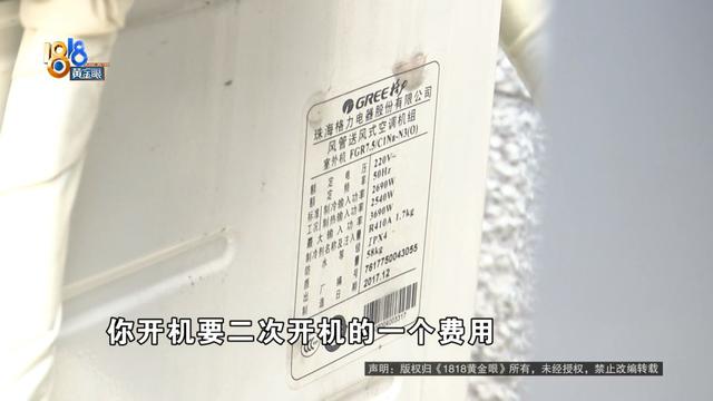 别墅业主懵了：空调不是插电就能用？经销商：得先验明“正身”