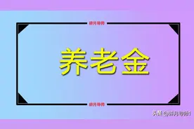 2024年吉林养老金计算，工龄40年以上，每月领5000元，难不难？图片