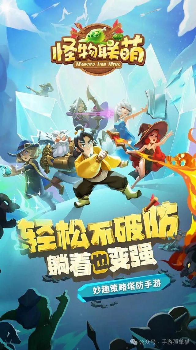 攻略宝典｜《怪物联萌》细节玩法攻略详解，萌新避坑指南速递！