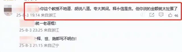 释永信被查第9天恶心一幕还是出现了，牵连王诗龄 评论区全是恶意