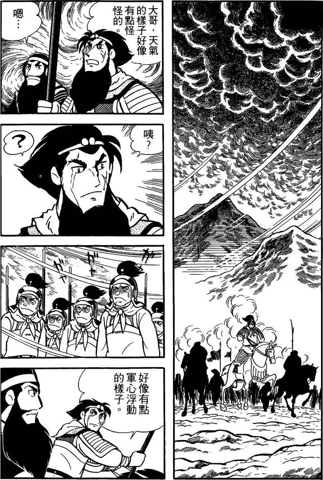 漫画 欣赏 - 三国志 02