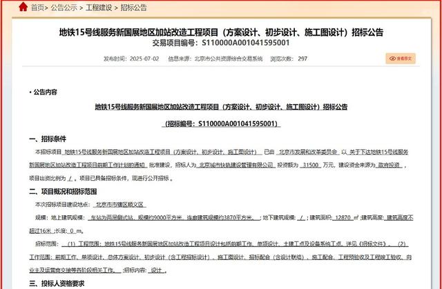 定了！顺义这地方，将增设1座地铁站！