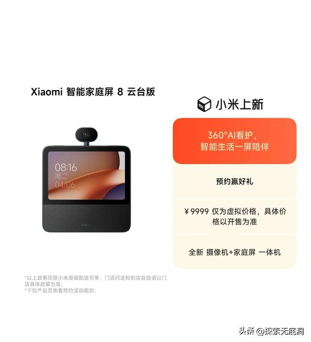 新款小米智能家居产品本月更新产品