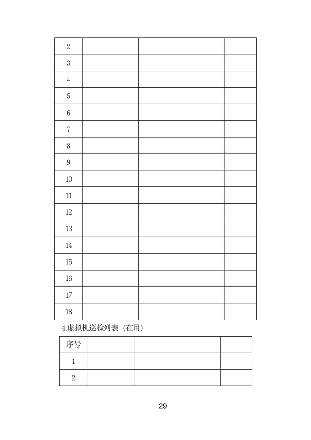 门户网站运维投标方案