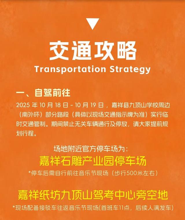 嘉祥圣德山野音乐节观演全攻略来啦！