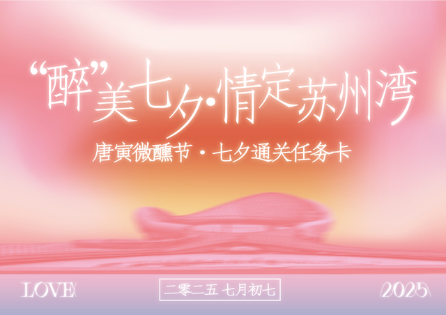 “新顶流”落地苏州湾，今晚见！