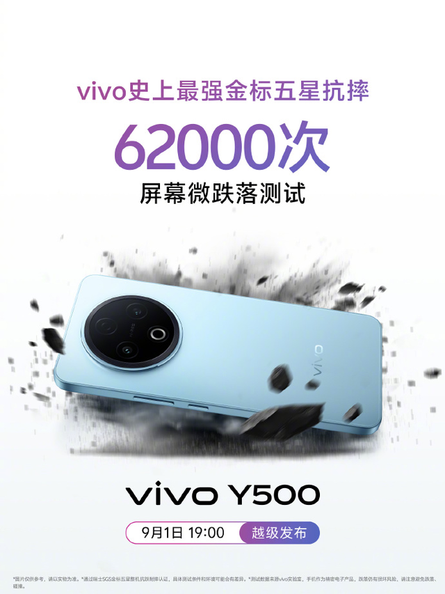 续航与耐用双升级，全新vivo Y500来袭，9月1日即将发布