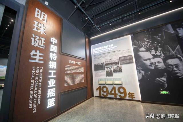 北满特钢展览馆对外开放啦！