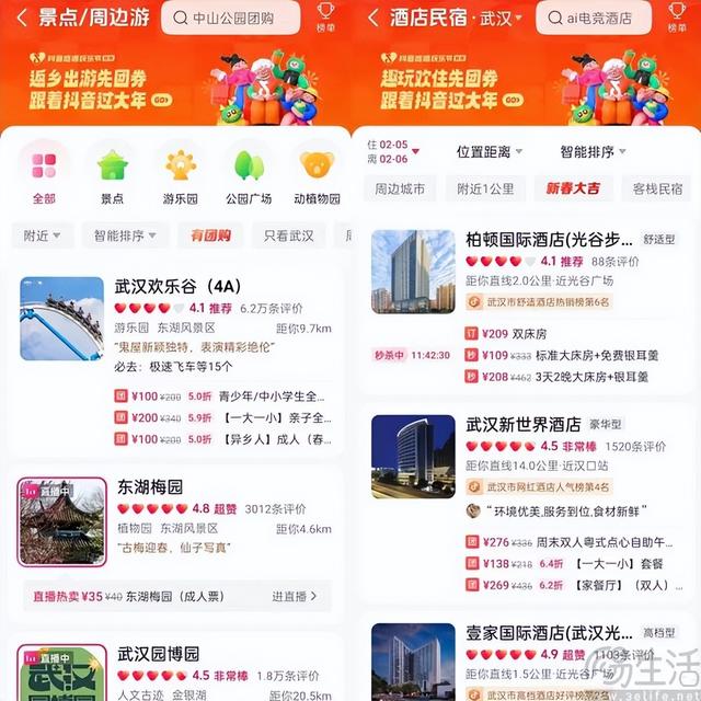 眼看京东、淘宝加码酒旅，抖音似乎也坐不住了