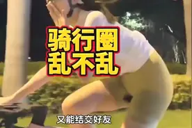 骑行圈的水有多深？骑行圈乱象揭秘：一位女骑手的真实讲述图片