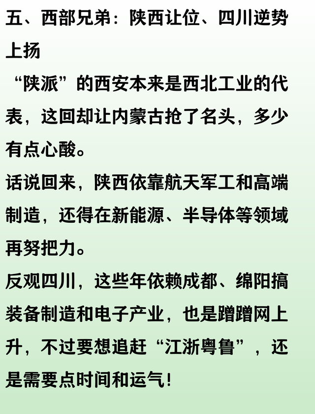31省市1—3月工业营收额排名：安徽升至第7、内蒙古超陕西