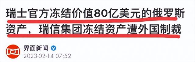 历史开了个玩笑，第一个倒下的不是乌克兰，而是百年中立的瑞士