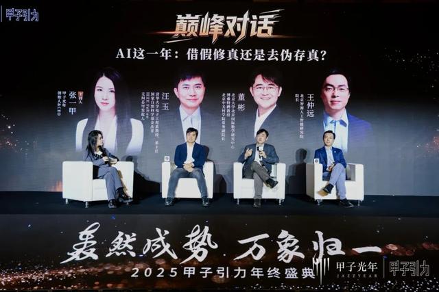 2000+人次 70余位大咖辩AI下半场，2025甲子引力年终盛典圆满落幕