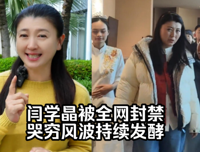 闫学晶哭穷风波还没一个月，令人恶心的一幕再次上演，网友：严查