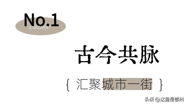 4.486公里!折叠鄂州千年历史