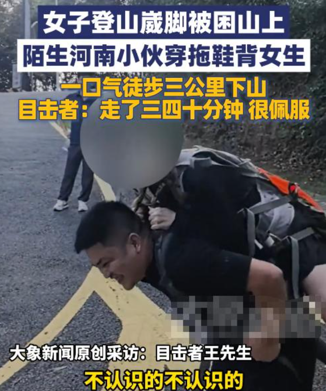 广东女子登山脚崴，被陌生小伙背40分钟下山，恶心的一幕却出现了