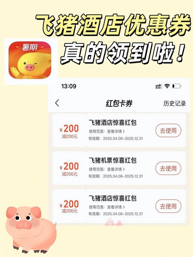 飞猪酒店优惠券领取福利入口，领券订房立省100元专属红包！飞猪酒店民宿优惠券大额通用免费领