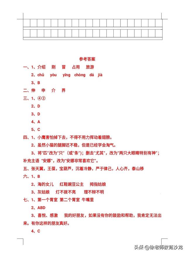三年级语文第四单元（二）素养卷解析，助力家长把握孩子学习重点