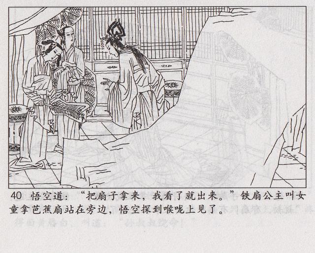 《西游记》17三借芭蕉扇