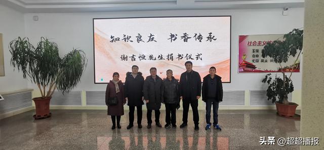 中国冶金知名作家谢吉恒图书捐赠仪式暨文化交流活动在庄河市举行