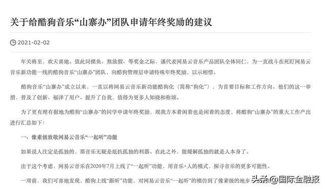 究竟谁抄袭谁？QQ音乐、网易云音乐、酷狗音乐三方"混战"