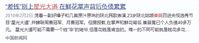 倾家荡产凑够120万上星光大道，却惨遭淘汰的崔苗，现状让人唏嘘
