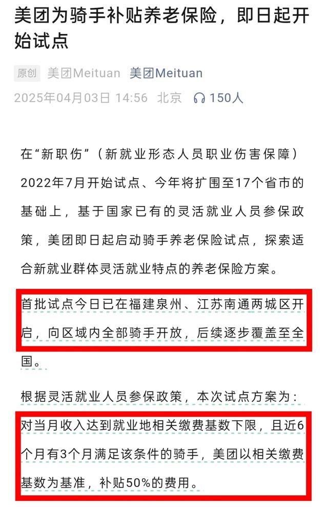 外卖骑手社保难题，这下大结局了？