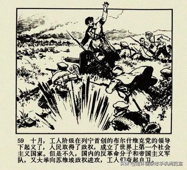 连环画《钢铁是怎样炼成的》01