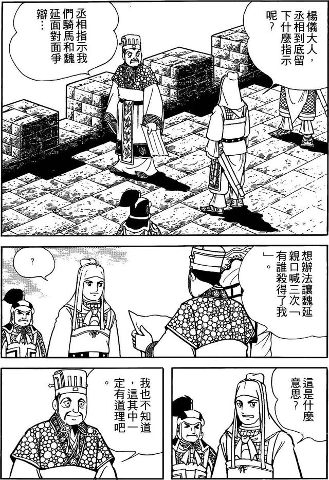 漫画 欣赏 - 三国志 59
