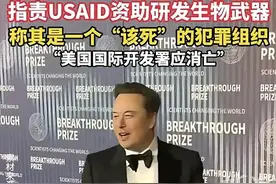 马斯克裁掉的美国国际开发署（USAID），到底是怎样邪恶的存在？图片