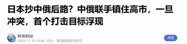 日本正式通过决议，薛剑须道歉；12月高市早苗将办一桩大事
