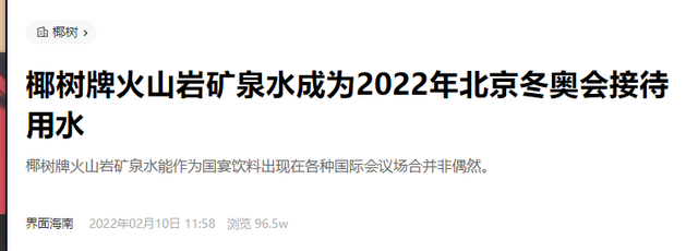 央视国宴上的那瓶水火了！不是娃哈哈，更不是农夫山泉