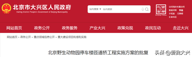 方案批复！大兴野生动物园规划有新进展