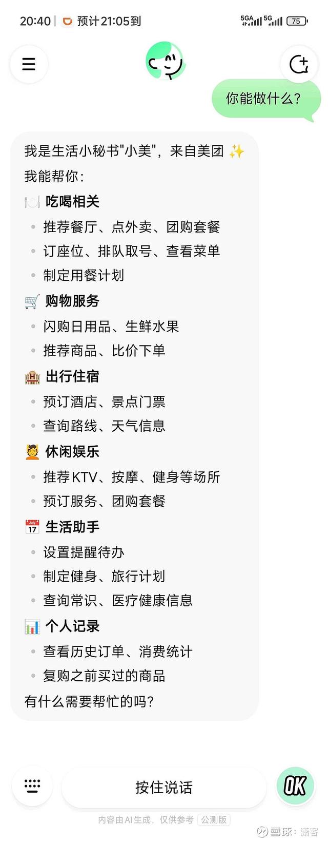 美团阿里 AI 导购战打响！“小美” 帮你点外卖，是贴心还是算计？