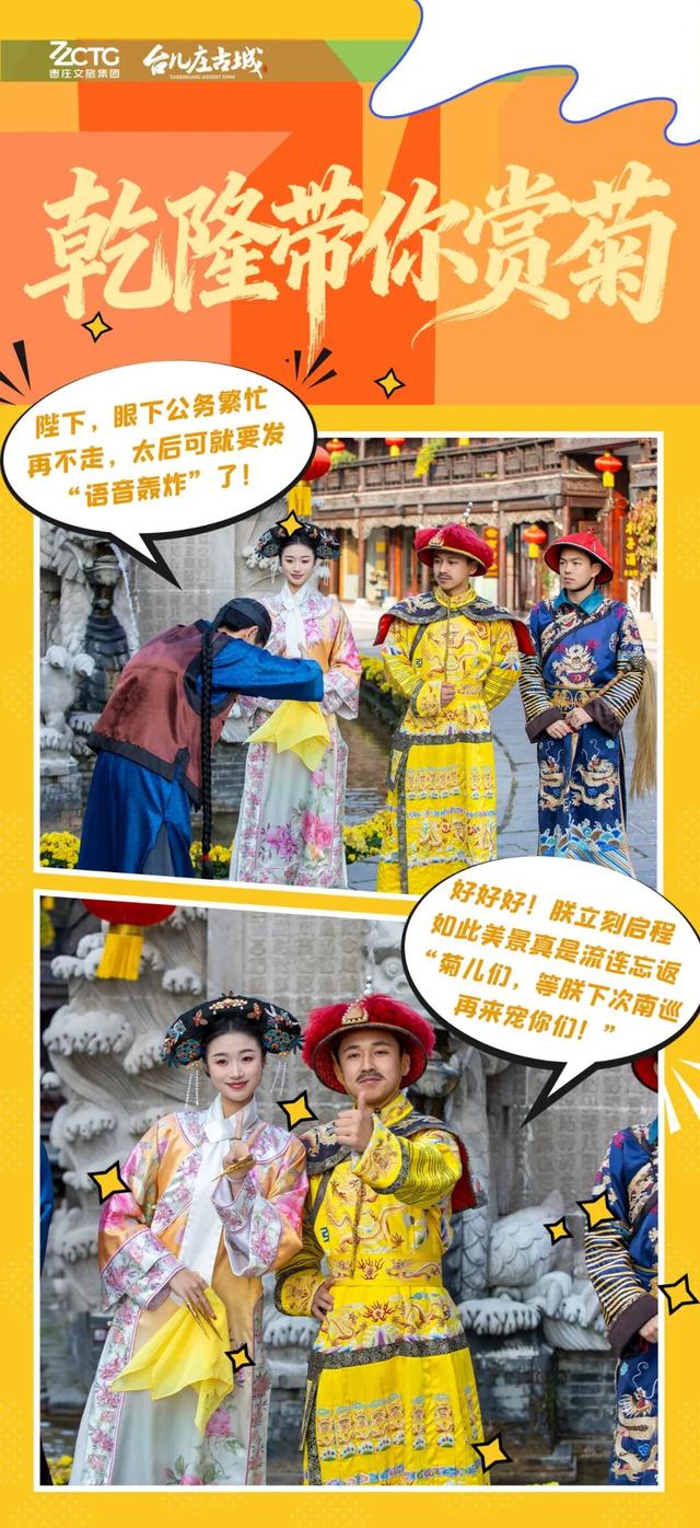 乾隆携爱妃金秋赏菊丨这班“御驾”观光车，就差你一个！