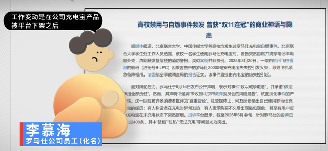 罗马仕"闪电式休克"：老板消失、法人3次变更，用户排队17万+退款
